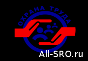 Для охраны труда — новый стандарт от НОСТРОЙ: читать другие актуальные новости о СРО на информационном портале «Всё о саморегулировании».
